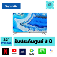 แอลอีดีทีวี 32" SKYWORTH (HD Ready, Android TV) 32STD6500