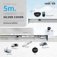 ประตูอัตโนมัติ Auto Door Hammer 120 ชุดรางเลื่อน บานเลื่อนอัตโนมัติ Double Sliding Door บานเลื่อนคู่