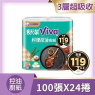 【舒潔】 VIVA料理控油廚紙3層 大小隨意撕 100張x4捲x6串/箱