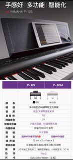 雅马哈电钢琴p125A electronic piano-yamaha