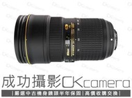 成功攝影 Nikon AF-S 24-70mm F2.8 E ED VR 中古二手 高畫質 標準變焦鏡 公司貨 保固半年