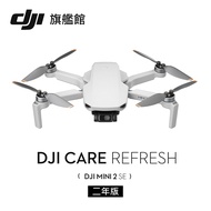 DJI Care Refresh MINI 2 SE-2年版 Care MINI 2 SE-2年版