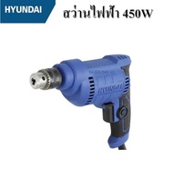 Hyundai สว่านไฟฟ้า 10มม 450วัตต์ น้ำหนักเบา แรงดี มีรับประกัน : HD506