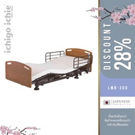 เตียงไฟฟ้า 3 มอเตอร์ LMB-300 Mckenley - 3 Motors (รวมที่นอน) นำเข้าจากประเทศญี่ปุ่น