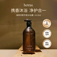 Korea Imported hetras hetras hetras Fragrance Body Wash Wooden Floral Fragrance Long-Lasting Moistur