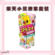 [Issue An Invoice Taiwan Seller] April LOTTE Bear Biscuits 195g Sandwich Strawberry Snacks Super Good Eat