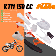 ชุดสีวิบาก แฟริ่งวิบาก เปลือกวิบาก KTM150CC ตรงตัวใส่ได้เลยไม่ต้องแปลง ตัวเปลือกแฟริ่งวิบาก KTM 90cc