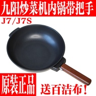 Joyoung Stir-Frying Machine Original Original J7 Liner Accessories J7/J7S Inner Pot Stir-Frying Robo