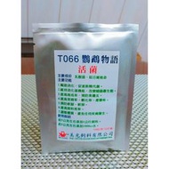 T066 鸚鵡物語-活菌 100公克包裝