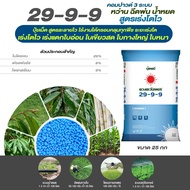 (ยกกระสอบ25kg) ปุ๋ยคอมปาวด์ซัลเฟต 29-9-9  ดวงตะวันเพชร เร่งการเจริญเติบโตต้นแข็งแรงเพิ่มการแตกกิ่งก้