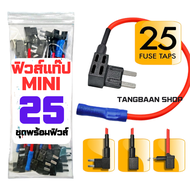 ฟิวส์แท๊ป 12V Mini 25 Piece Add-a-Circuit Car Fuse Tap and Holders Pack (Lot of 25 Automotive Mini B