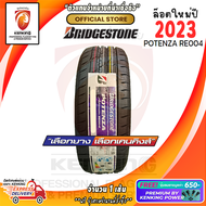 ยางขอบ17 Bridgestone 215/50R17 POTENZA RE004 ยางใหม่ปี 23🔥 🛞 (1 เส้น) (โปรดทักแชท เช็คสต๊อกจริงก่อนสั่งซื้อทุกครั้ง) FREE!! จุ๊บยาง 650 (ลิขสิทธิ์แท้รายเดียว)