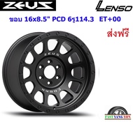 แม็ก เลนโซ่ Zeus03 ขอบ 16x8.5" 6รู114.3 ET+00 MB (Navara)