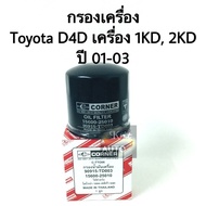 Toyota Tiger D4D Engine Filter Year 01-03