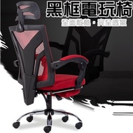 【HTGC】黑框電玩椅(全網椅背/配擱腳墊/頭枕可調/後仰鎖定/電鍍五腳/電腦椅/書桌椅/辦公椅/工作椅)