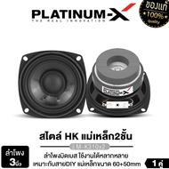 PLATINUM-X ลำโพงเ 3นิ้ว สไตล์HK แม่เหล็ก2ชั้น สายDIY ใช้งานได้หลากหลาย แม่เหล็ก50+60มิล 1คู่ ลำโพงhk