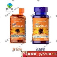 【下標請備注電話號碼】美國原裝 PURITAN’S PRIDE 普瑞登 葉黃素 LUTEIN 2040MG 120粒新包