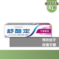 舒酸定 長效抗敏牙膏 牙齦護理 單條 160g/條
