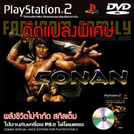 เกม Play 2 Conan Special HACK พลังชีวิตไม่จำกัด สกิลเต็ม สำหรับเครื่อง PS2