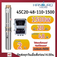 HANDURO 1500W DC  ปั๊มบาดาล DC HANDURO  ประกัน 2ปี  สำหรับบ่อ 4 นิ้วขึ้นไป (เฉพาะปั๊มและลก่องควบคุม)
