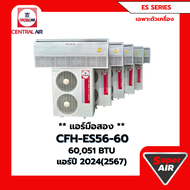 (แอร์มือสอง) CENTRAL AIR แบบแขวน ขนาด 60051 BTU ปี 2024 ES SERIES รุ่น CFH-ES56-60