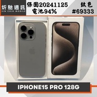 【➶炘馳通訊 】Apple iPhone 15 Pro 128G 原鈦色 二手機 中古機 信用卡分期 舊機折抵 門號折抵