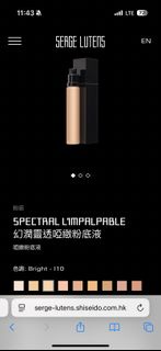 SERGE LUTENS SPECTRAL L’IMPALPABLE 幻潤靈透啞緻粉底液