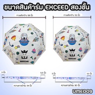 ร่มกอล์ฟ Exceed แบบหนา 2 ชั้น ลาย Rabbit Galaxy (UME009) มีขนาด 30 และ 34 Exceed Golf Umbrella New C