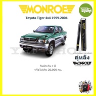MONROE OESpectrum โช้ค โช๊คอัพ รถยนต์ มอนโร Toyota Tiger 4x4 1999-2004 ไทเกอร์ 4WD
