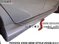 TOYOTA VIOS NEW STYLE EVO8.5側裙空力套件03-14