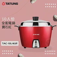 TATUNG大同 10人份 (全配)寶石紅不鏽鋼電鍋 TAC-10L-MJR