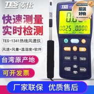 臺灣泰仕伸縮式熱線球式風速計管道熱敏風速儀USB接電腦TES-1341N