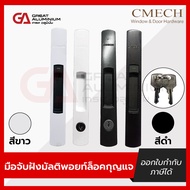 มือจับฝังมัลติพอยท์ล็อคล็อคกุญแจ สีดำ สีขาว CMECH