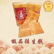 [佛安神料商店] 极品往生钱（11cm x 21cm）（500g）（1支150张）#往生钱#金银纸#清明#祭祖