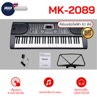 คีย์บอร์ดไฟฟ้า 61 คีย์ Keyboard ใส่ถ่านได้ ฟรีไมค์โครโฟน อแดปเตอร์ และที่วางโน๊ต ของแท้ 100% MK-2089MK-829MK-809