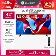 LG ทีวี 42" LG OLED C4 4K Smart TV 2024 รุ่น OLED42C4PSA