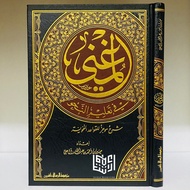 The Book Of Al Mughni Fi Talim An Nahwu Muassasah Beirut Treatise | اللماله الليم الالاله الراله اليراله