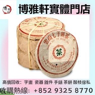 大量回收  93紅絲帶青餅，2003年班章生態孔雀青沱， 601班章有機青餅，97水藍印7542，2004年黄大益班章野生茶，2000年 無R紅大益7062紅絲帶，2003年 班章六星孔雀青餅（散提）