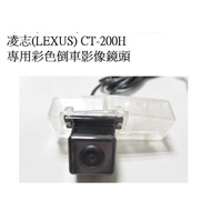 New Store [Ayong's Shop] LEXUS (LEXUS) CT-200H Dedicated Color Reversing Video Lens CT200 CT200H