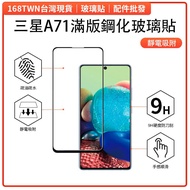 Samsung A71 Full Version Tempered glass Film samsung A71 glass protector Full Glue glass Sticker Ele