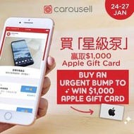買「星級泵」贏取$1000 Apple Gift Card!