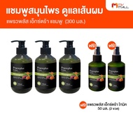 แพรวพลัส เอ็กซ์ตร้า แอนตี้ แฮร์ ลอส แชมพู (PraewPlus Extra Anti Hair Loss Shampoo) 3 ขวด (MV Mall Ou