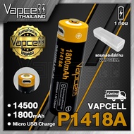 (1ก้อน) ถ่านชาร์จ AA Vapcell P1418A 14500 1800mah (Vapcell Thailand)