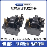 Refrigerator Freezer Compressor Starter QP2-4.7H/15H/15K/22H Starter overload protection relay 0RVA
