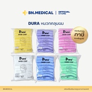 หมวกคลุมผม DURA (แพ็ค 50/100 ชิ้น) Boufant Cap หมวกตัวหนอนทาง ทาการแพทย์ หมวกยางยืด