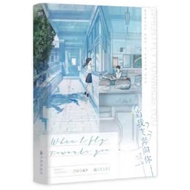 When I Fly Towards You (Simplified Book)/Zhuzhou < Kyushu Publishing House > [Sanmin Online Bookstor