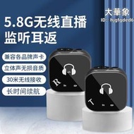 5.8g耳機音效卡監聽耳返專業級無線入耳式監聽系統耳機