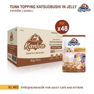 Kaniva Pouch อาหารเปียกแมว คานิว่า ยกลัง 48 ซอง แบบซอง 70 กรัม