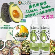 墨西哥製造 Chosen Foods 100%純牛油果油噴霧大支裝 (1套2支)