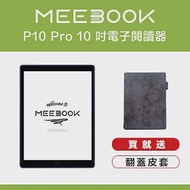 MEEBOOK P10 PRO Edition 10 吋電子閱讀器